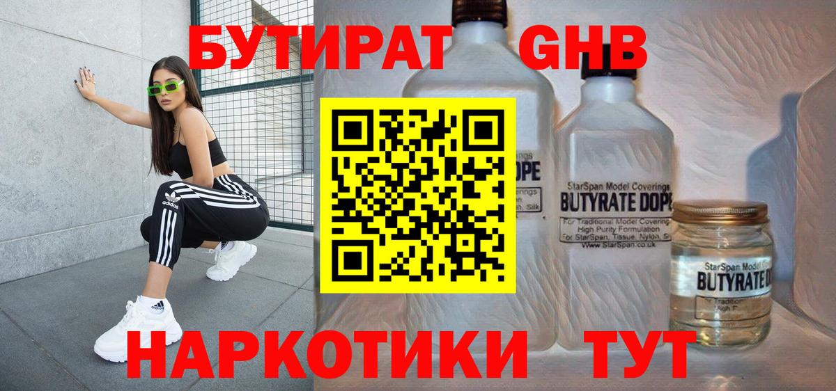 Бутират 99% Петрозаводск
