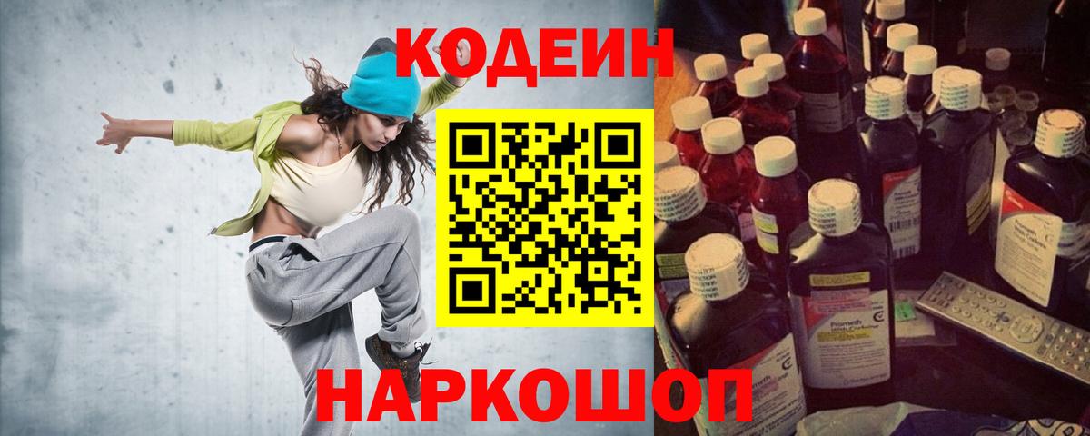 Кодеин напиток Lean (лин) Петрозаводск